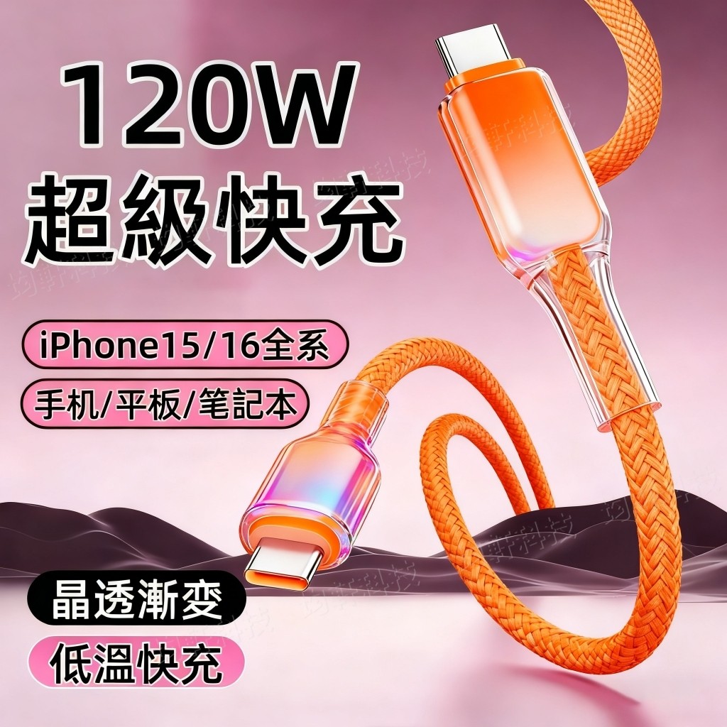 加粗不彎折 冰晶甲 快充線 適用於 蘋果 iPhone 17 16 15 Pro Max 三星 OPPO USB 充電線