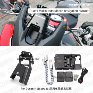 摩托車改裝配件杜卡迪Multistrada 1200 950 1260導航支架USB充電
