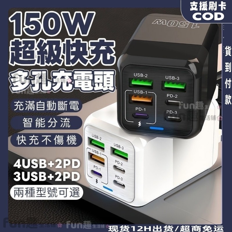 充飽自斷電🔥150W多孔快充頭 六口豆腐頭快充 豆腐頭快充 氮化鎵充電頭 PD Type-c充電頭 USB豆腐頭