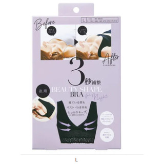 【樂雅精品館】(預購) 日本熱銷好物 [新款] beauty shape bra 夜用型背心