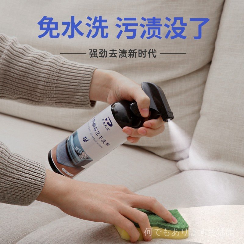布藝沙髮清潔劑免水洗幹洗劑窗簾地毯羽絨服清洗劑家用墻布去汙漬