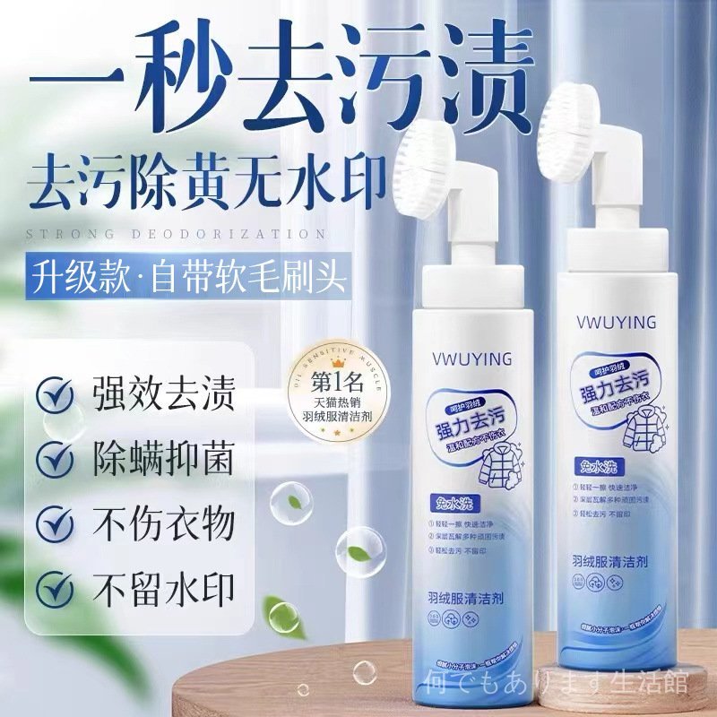 羽絨服清潔劑200ml自帶刷頭深層清洗強力去汙冬季專用幹洗劑凈護