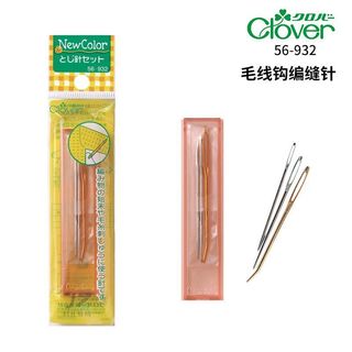 ✨可開發票#免運#55-082/091日本可樂Clover大眼毛線縫針編織手縫針毛衣毛線縫合針#臺灣出貨
