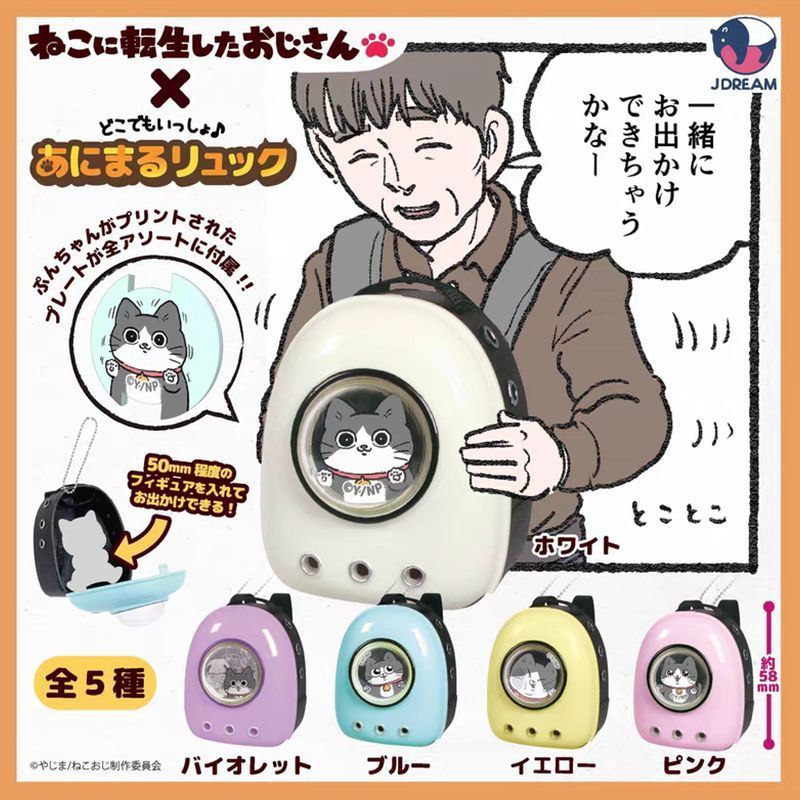 下殺特賣💥 日本正版J.DREAM 轉生成貓的大叔 太空揹包掛件 扭蛋 創意玩具 個性扭蛋 扭蛋盒玩 潮玩