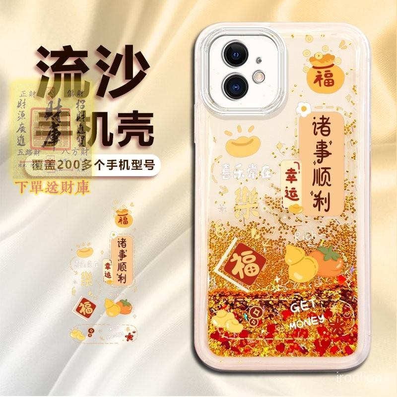 結緣品🙏蘋果15Pro手機殻iPhone14Pro透明流沙殻XSMax諸事順利16Plus