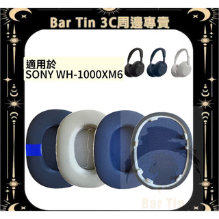 冰感凝膠 適用於 索尼 Sony WH-1000XM6 降噪耳機套 耳罩 耳棉皮 耳套配件