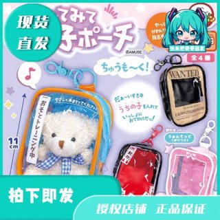 現貨 AMUSE 透明收納包P2 娃娃防塵裝飾 展示包 吊飾 扭蛋