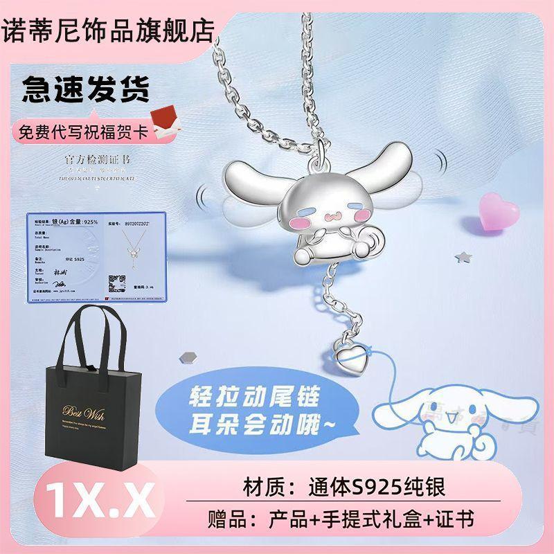 🔥臺灣出貨🔥S925純銀三麗鷗玉桂狗項鍊女生輕奢小衆精緻鎖骨鏈生日學生黨禮物 三麗鷗吊飾 三麗鷗聯名 三麗鷗項鏈 項鍊女
