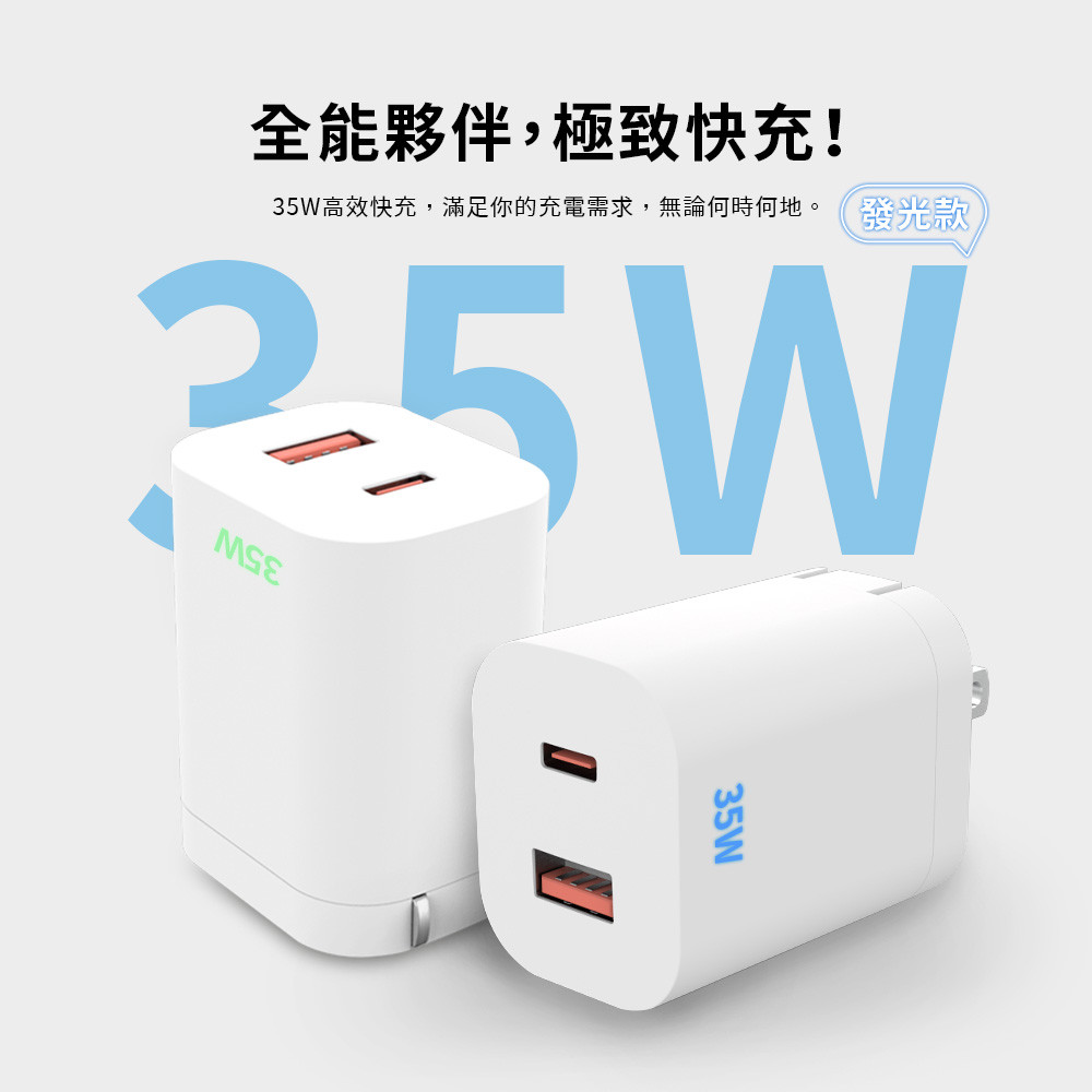 隔日達 35W 雙口 PD+QC 快充電源供應器 Type-C+USB-A 雙輸出 智能分流保護 手機平板筆電通用