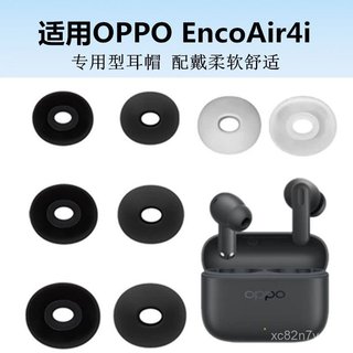 🥇臺灣好貨📢適用於OPPO Enco Air4i耳帽藍牙耳機耳塞套矽膠軟塞頭耳機帽耳堵保護殻 保護套 配件