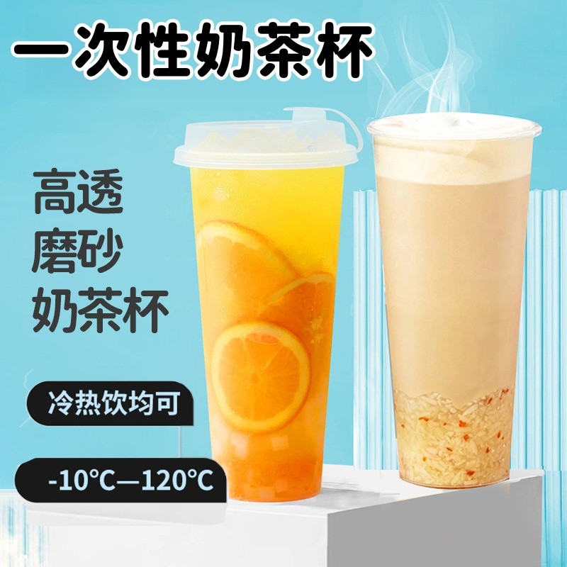 台灣出貨 贈送吸管 一次性奶茶杯 90口徑奶茶杯 一次性奶茶瓶 高顏值奶茶杯 耐熱 冷熱兩用 塑膠杯 直飲杯