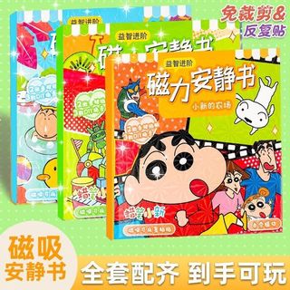 ⭐️Kids Mart 兒童安靜書 磁力 蠟筆小新磁力安靜書新款大號益智磁吸兒童立體手工diy玩具