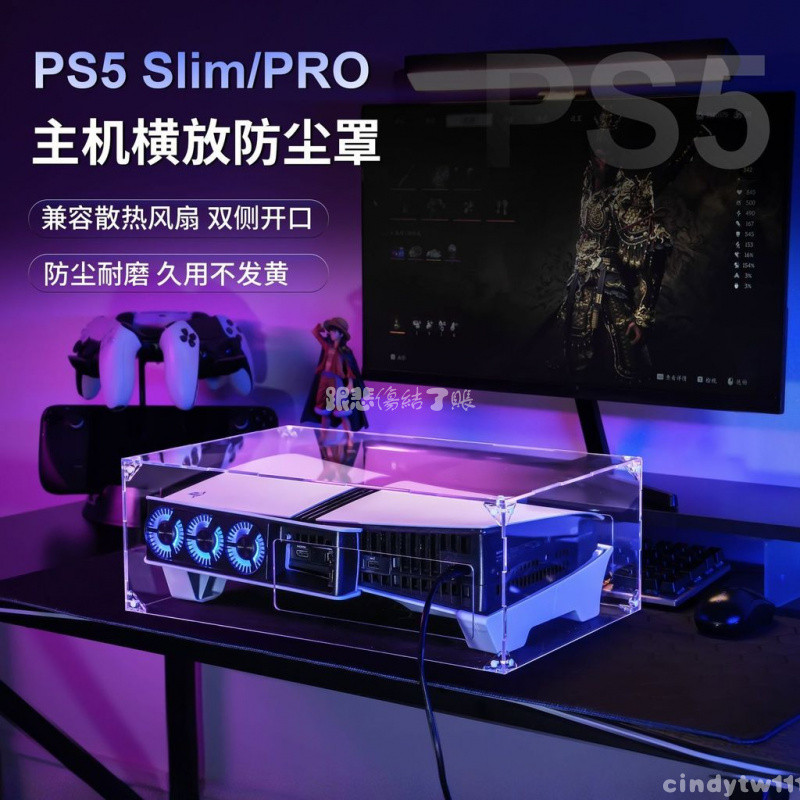 台出🎮│適用索尼PS5 Slim遊戲機桌面底座水平固定架PS 5Pro防塵罩支架 PS5周邊配件 PS5周邊物料 PS