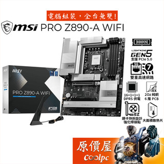 MSI微星 PRO Z890-A WIFI【ATX/1851腳位】主機板/原價屋