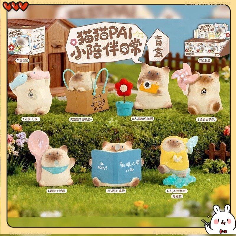 台灣出貨 貓貓盲盒 貓貓小陪伴日常盲盒 貓貓陪伴PAI日常盲盒 貓貓桌面擺件 貓貓擺件盲盒 可愛治癒手辦 裝飾擺件 禮物