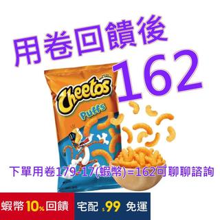 奇多 玉米泡芙起司口味 255.1公克#62616