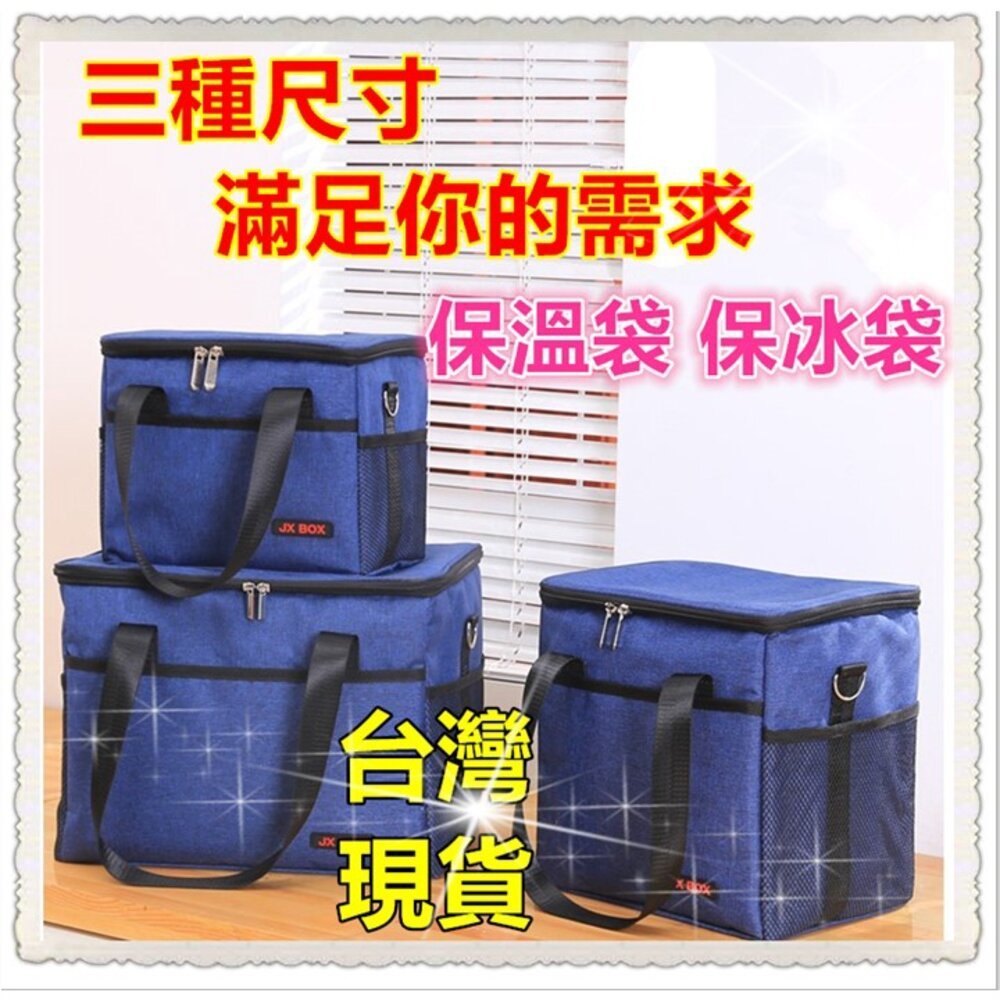 【MoMo媽咪】🔥台灣出貨免運🔥  保冷袋 保溫袋 超大容量 保冰袋 超大容量 野餐袋 便當保溫袋 外送保溫包 鋁箔保溫