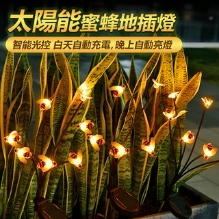 臺灣出貨🌟太陽能庭院燈 太陽能插地燈 防水地插燈 花園造景 太陽能蜜蜂地插燈 小蜜蜂花園庭院裝飾景觀燈 草坪燈