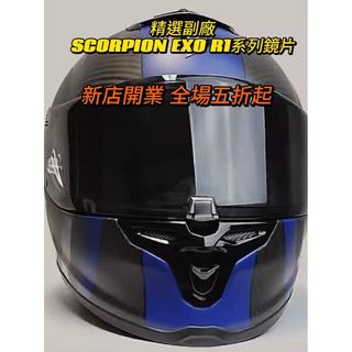 【颶風騎士】適用SCORPION EXO R1 日夜通用 電鍍鏡片 安全帽鏡片 透明幻彩極光 高透光 頭盔鏡片 精品高畫質