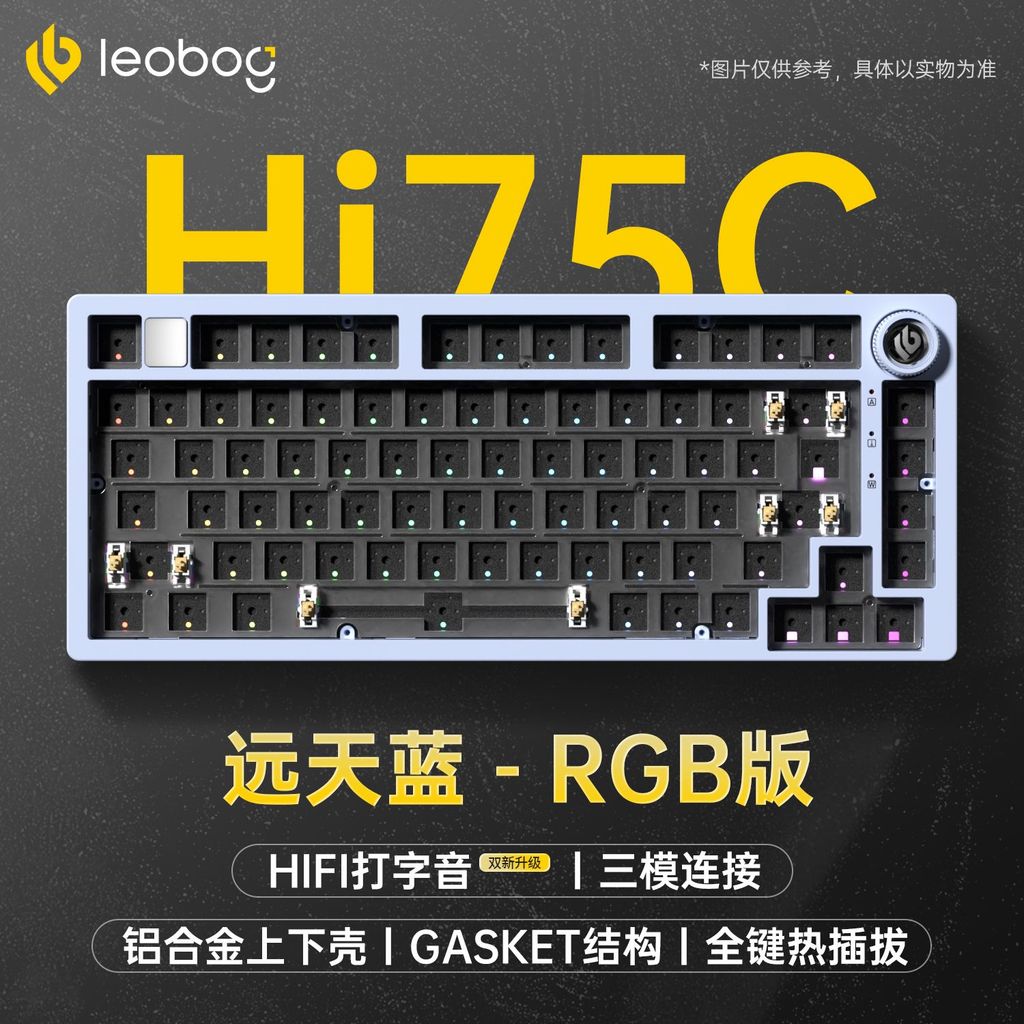 LEOBOG Hi75C鋁坨坨機械鍵盤套件8Gasket客製化有線RGB無線三模