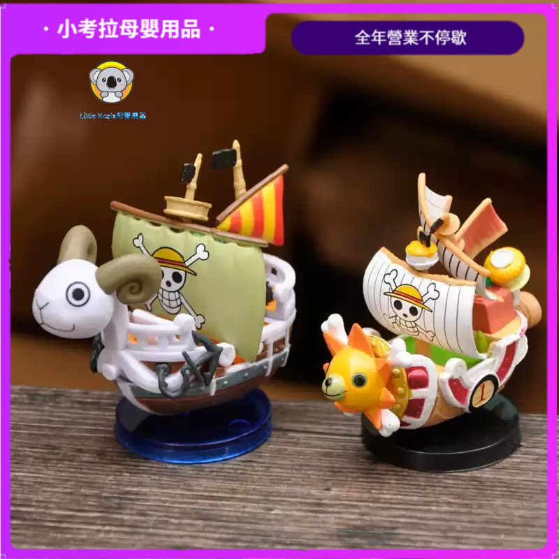 【小考拉】【精緻可愛擺件】2款可愛海賊王船太陽桑尼號梅里號萬里陽光號海賊船手辦模型擺件 現貨+速發