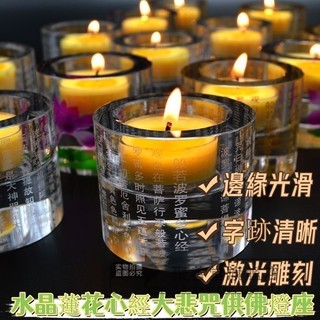 蠟燭檯燈底座高款酥油燈座水晶蓮花供佛燈底座心經大悲咒防風燭臺心經大悲咒佛燈座供燈蠟燭臺玻璃長明燈佛教擺件酥油燈座水晶蓮花