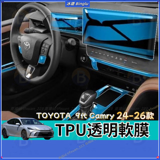TOYOTA 九代Camry 24-25年款 內飾保護 中控貼膜 導航螢幕膜車內 專用 改裝 配件 裝飾 TPU透明軟膜