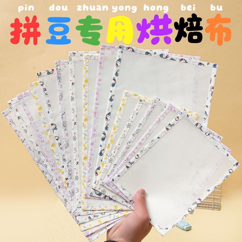 現貨隔日達✨拼豆好物🧩包邊/不包邊拼豆烘焙布 細紋粗紋 啞光透光手工不粘diy 耐高溫燙熨燙紙 烘焙用紙可重複使用 拼豆