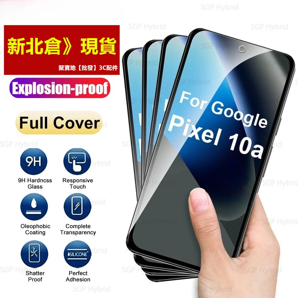 德系滿版玻璃貼 谷歌 Google Pixel 10 9 8 7 6 Pro XL 10A 9A 8A 高清熒幕保護貼膜