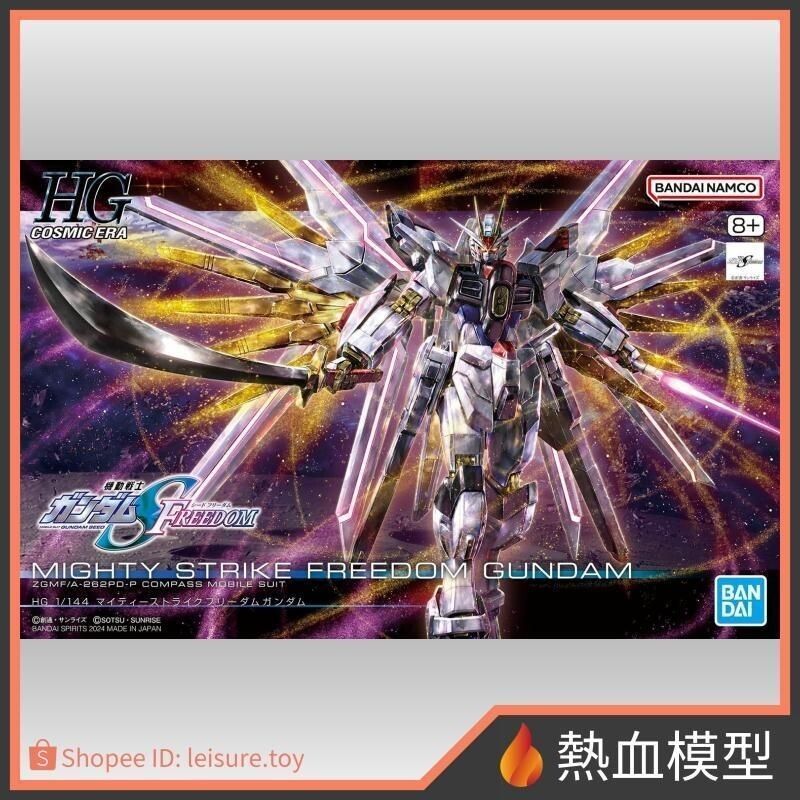 [熱血模型] 萬代 鋼彈模型 1/144 HGCE 250 鋼彈SEED FREEDOM 全能攻擊自由鋼彈 HG