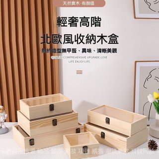 🔥「齣清價」透明鎖扣實木收納盒木盒定製 長方形翻蓋手飾伴手禮木盒 亞克力木盒 實木收納盒 透明蓋木盒 鎖扣木盒 首飾盒