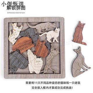 燒腦puzzle 超難拼圖puzzle超難燒腦木質貓和老鼠恐龍埃舍爾立方成人十級難度魯班鎖 燒腦 十級 高智商