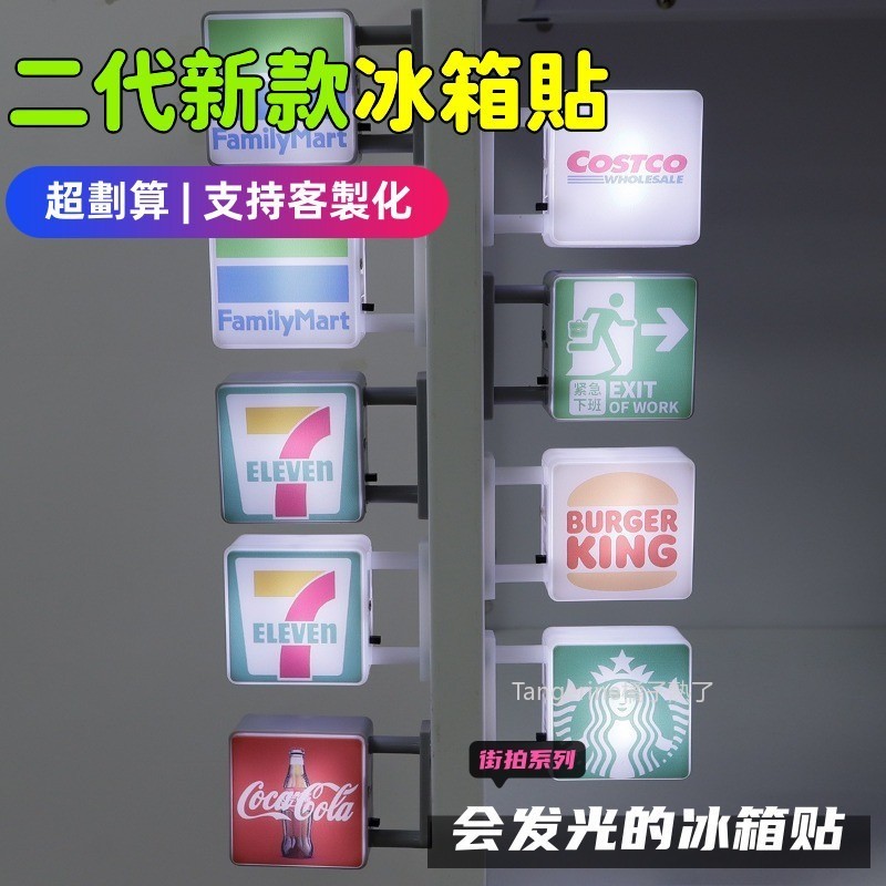 【客製巨劃算】二代發光冰箱貼 新款迷你冰箱貼 LED強力磁吸貼 磁吸冰箱貼 燈箱 燈牌 便利店燈牌縮小模型 可客製圖案