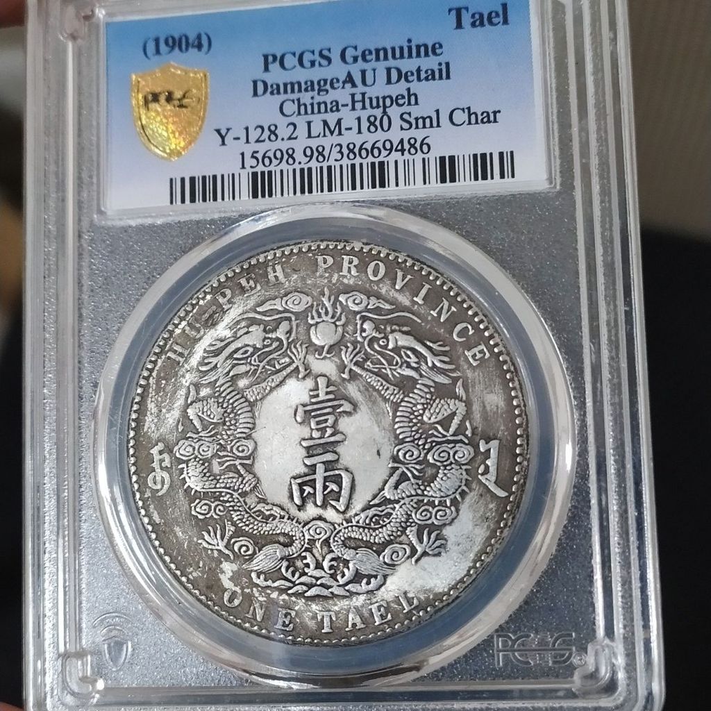 光緒三十年湖北省造庫平一兩的價格推薦- 2026年1月| 比價比個夠BigGo