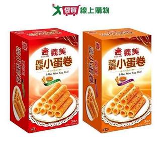 義美小蛋卷系列(原味/芝麻)(114G/盒)【愛買】