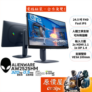 DELL戴爾 外星人 AW2525HM-4Y【24.5吋】電競螢幕/IPS/320Hz/4年保/原價屋【廠商直送】
