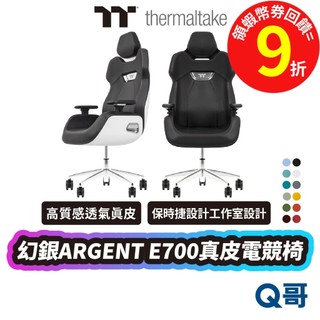 Thermaltake 曜越 幻銀 ARGENT E700 電競椅 人體工學椅 電腦椅 真皮電競椅 TTGC001