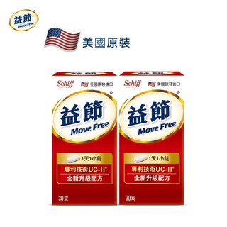 【Schiff】Move Free益節加強型迷你錠(30錠)x2瓶