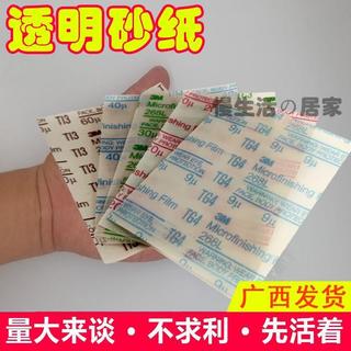 【台灣出貨】🚛3M砂紙背膠 透明砂紙 研磨電廠閥門零部件拋光自粘 透明拋光砂紙 3M背膠 拋光膜 模具 珠寶 研磨