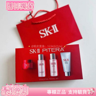隔日到貨🙋‍♀現貨 SK-II 暢銷旅行組(洗面乳20g+亮採水30ml+青春露30ml+致臻活膚霜15g)國際航空版