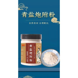 爆款~青鹽炮附子刷牙粉150克倪海廈老師衕款産地貨源現貨供應私域正品3z