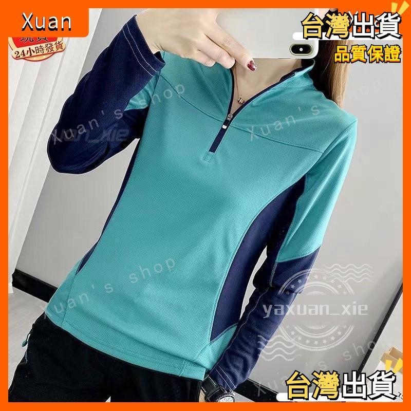 Xuan 女款立領排汗長袖