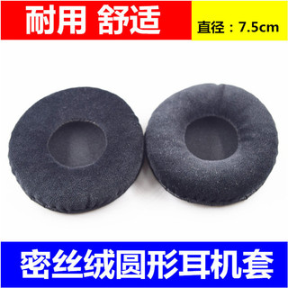 【喜柿】75mm圓形通用頭戴式耳機海綿套 絨布耳罩棉墊 耳機替換皮耳套耳墊