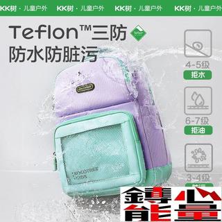 【護脊減負】KK樹小學生書包 一到六年級 男生女孩 大容量 國小書包 學生書包 護脊書包 小一書包 高年級書包