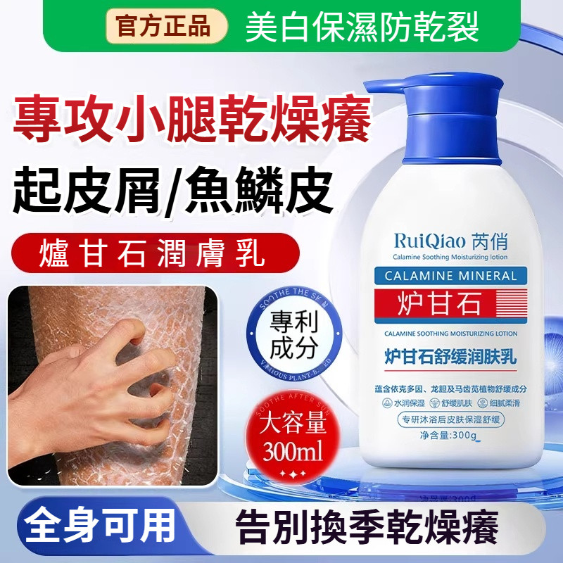 💜台湾发货🚀爐甘石舒緩潤膚乳 身體乳 保溼潤膚乳 維穩換季 男女通用 水潤保濕 鎖水滋潤 煥亮膚色 溫和鎮靜 敏肌適用