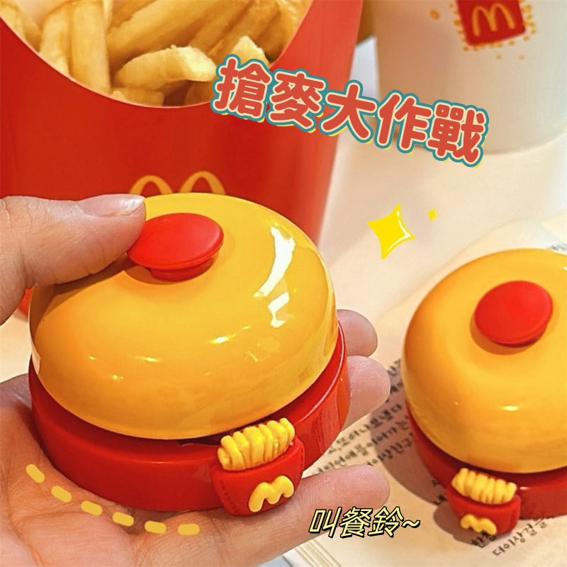麥當當小鈴鐺 手按鈴鐺 課堂搶答 飯鈴 餐鈴 吃飯提醒餐鈴 寵物按鈴 門鈴 多功能小鈴鐺 麥門擺件 學生宿舍