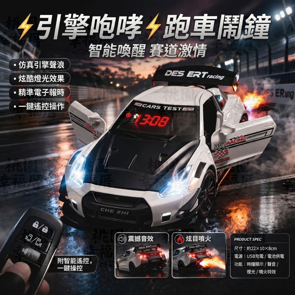 【2026新款⚡️引擎咆哮⚡️跑車鬧鐘】GTR車模鬧鐘 引擎聲鬧鐘 超跑鬧鐘 汽車擺件鬧鐘 跑車造型鬧鐘 交換禮物