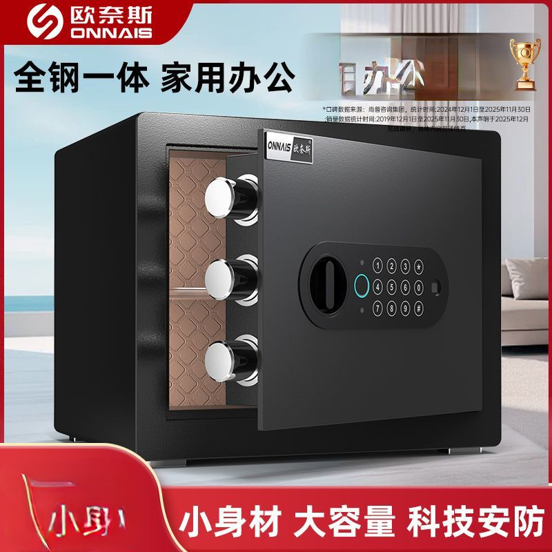 【欧奈斯】保险柜小型家用办公家用密码指纹防盗式全钢入墙式保险箱【島購匯】