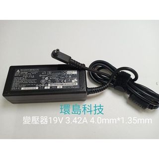 【環島科技】適用華碩ASUS筆記型電腦電源變壓器19V3.42A 充電線 4.0*1.35mm 筆電變壓器