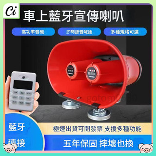 【台灣出貨】喇叭 車載宣傳喇叭 地攤宣傳叫賣喇叭 車載喊話器 錄音揚聲器 擴音器 大聲公 擴音器 大聲公喇叭 喊話器